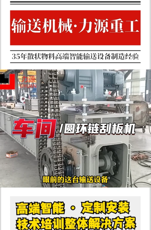 The ring Chain Scraping Conveyor