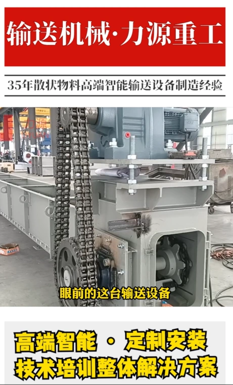 Carbon steel scraper conveyor