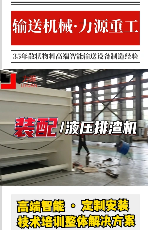 The video of hydralic slag extractor
