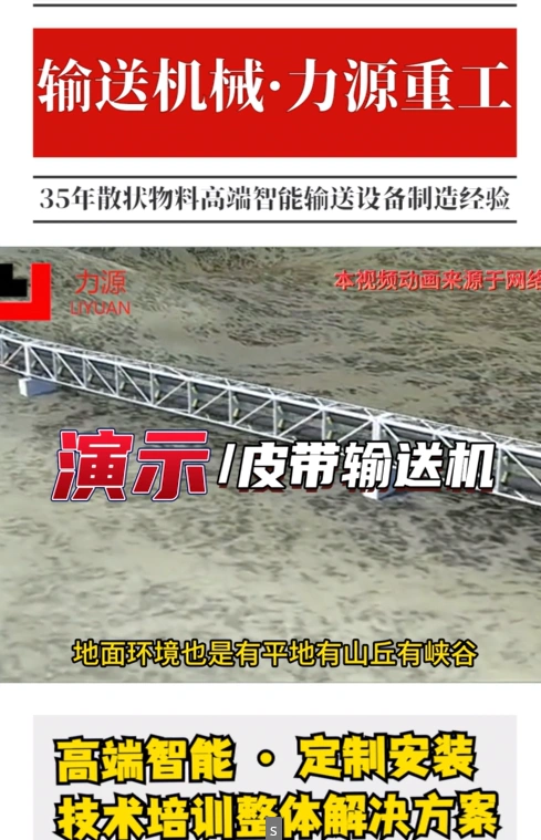 Animation demonstration of belt conveyor
