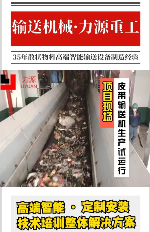 The belt conveyor project on-site