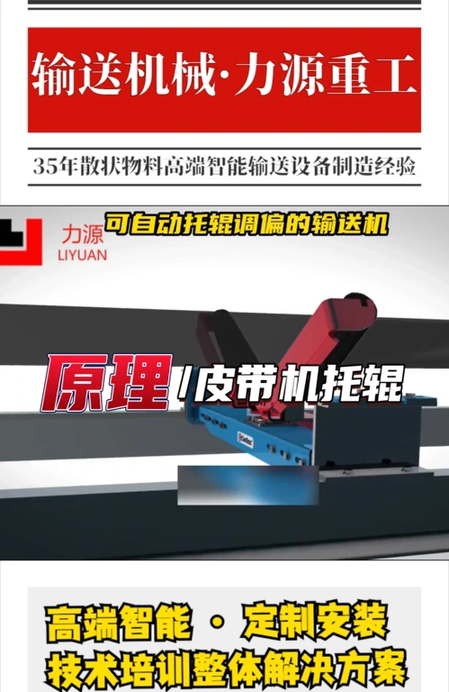 The video of the belt conveyor with idler