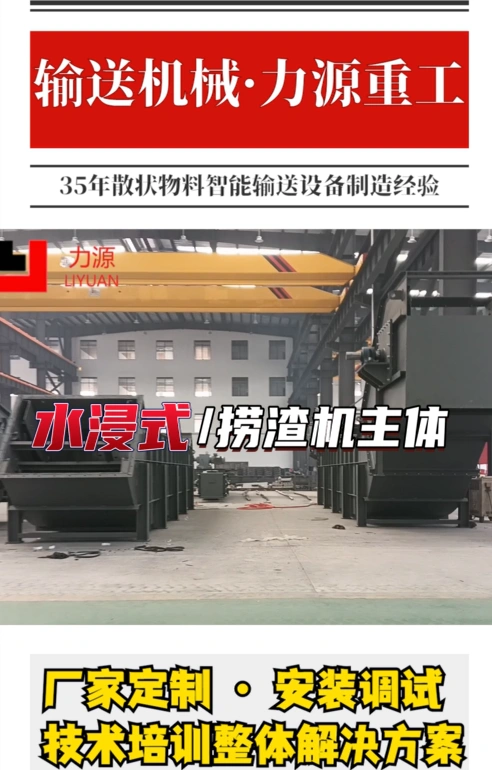 The video of slag conveyor