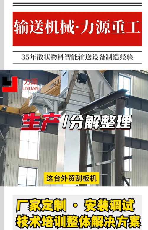 Dismantled video of the scraper conveyor