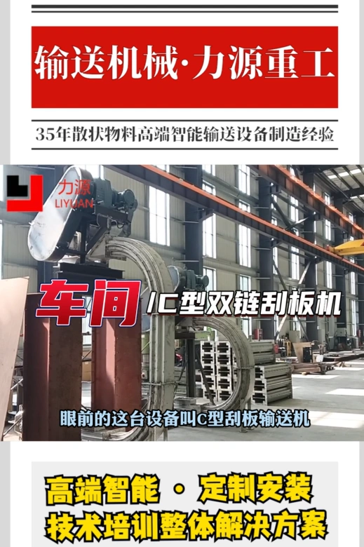 C-type double chains scraper conveyor