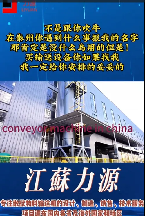Belt conveyor （B950）--Material transportation-- Liyuan Heavy Industry--customized